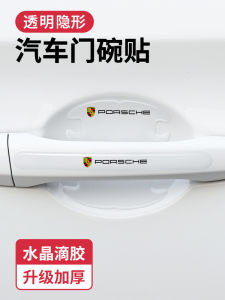 ฟิล์มป้องกันเบ้ามือจับประตูรถปอร์เช่ฟิล์มป้องกันรอยขีดข่วนเคลือบมือจับประตูมือจับประตูฟิล์มกันกระแทก Cayenne น์ปาราเมรา