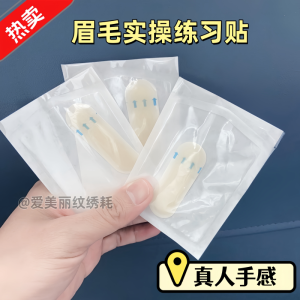 กระดาษติดตาโมเดลธรรมชาติสำหรับฝึกทำลายขนตาแบบถาวร แผ่นซิลิโคน บรรจุภัณฑ์พื้นฐาน จีนแผ่นดินใหญ่