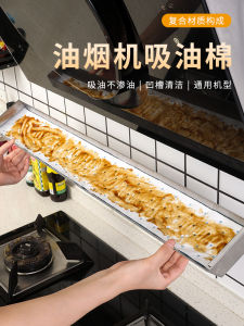 Kitchen Oil Absorbing Paper Universal Oil Tray Side Suction Box Cleaning Filter Net Exhaust Fan Dirt Removal Cotton Swab