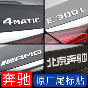 Applicable to Mercedes-Benz Tail Tag E300L Original GLC-Class C260 Modified Pieces Beijing Car Logo Mercedes Letter Sticker