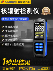 Professional Home Use Nuclear Radiation Detector Personal Dose Alarm Geiger Counter Nuclear Pollution Measurement Instrument