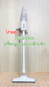 Kashiwa เครื่องดูดฝุ่น 2 In 1 รุ่น KW-904 เครื่องดูดฝุ่นแบบด้ามจับ เครื่องดูดฝุ่นมือถือ ดูดฝุ่น