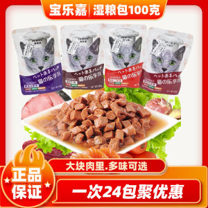 BaoLeJia Wet Food Pack Nutritious Snacks for Kittens Soft Meal Pet Supplies Cat Treats Meat Grains Pack Chinese Brand Long Shelf Life