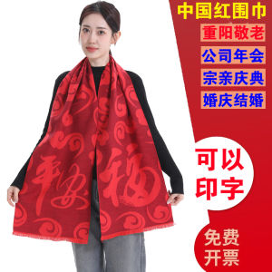 Khăn Choàng Trang Trí Thêu Logo Năm Mới Màu Đỏ Khăn Choàng Quanh Cổ Cho Tiệc Sinh Nhật Công Ty Quà Tặng Cho Cửa Hàng