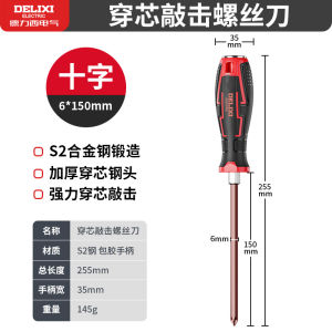 Delixi Impact Screwdriver Set Long Cross Plum Blossom Head Phillips Screwdrivers Flat Head Screwdrivers Hammering Screwdrivers