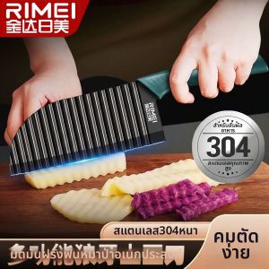 rimei(Rimei) | Dao Cắt Khoai Tây Đa Năng Thép Không Gỉ