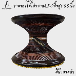 ขาบาตร ขาตรพระ ขาบาตรไม้ไผ่ ขาขนาดใหญ่ ขาบาตรถักลายและธรรมดา