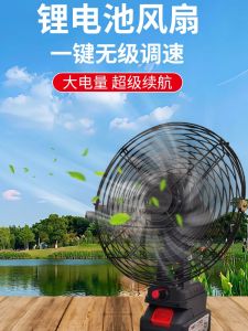 Rechargeable Lithium Battery Electric Fan for Construction Site Outdoor Camping Fishing Field Portable Fan with Adjustable Height