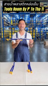 สายน้ำพลาสติกหล่อเย็น ทนต่อการกัดกร่อน อุณหภูมิสูง ติดตั้งง่ายด้วยทุกทิศทาง คุณภาพ 500ml