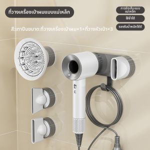 MENGZHICAI | Magnetic Bathroom Bracket No-Drilling Dyson Hair Dryer Stand