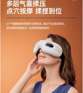 German Blaupunkt eye massage instrument eye protection device to relieve fatigue eye mask hot and cold ice compress eyes birthday gift