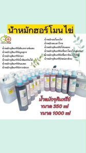 น้ําหมักฮอโมนไข่ ขนาด 350 มล.