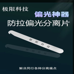 Multifunctional Separation Sheet Anti-Slip Liquid Proof Polarized Compatible with All Curved Surfaces from Limit Technology