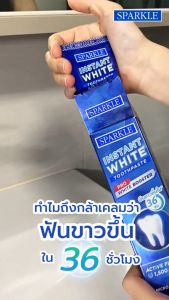 SPARKLE ยาสีฟัน INSTANT WHITE 60 กรัม แถมฟรี! แปรงสีฟัน EXTRA SOFT WHITE TOOTHBRUSH (คละสี) (10SK00176+10SK00148)