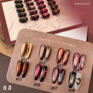 ยาทาเล็บเจลแม่เหล็กตาแมว 10 มล. 1 ชิ้น สีสวยอ่อนๆ สำหรับทำเล็บคริสต์มาส 8 สี น้ำยาทาเล็บสีน้ำตาลแดงอำพัน