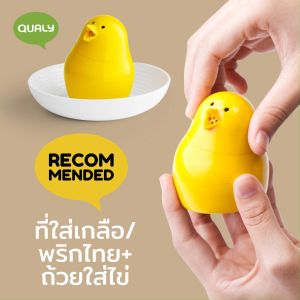 Jib Jib – Salt & Pepper Shaker Set ขวดเกลือพริกไทย ดีไซน์ ลูกเจี๊ยบพร้อมถาดใส่ไข่ ขนม Qualy (ควอลี่)