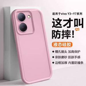 Vivo Y30G Y50 Y78 Y33e Y51s Y77 Y35m Y52t Y76s Y36i Silicone Frosted Edge Frame Phone Case Liquid Silicone Protective Cover for Women And Men