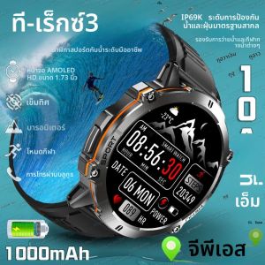 นาฬิกาสมาร์ทวอทช์ New T-Rex 3 สำหรับผู้ชาย แบตเตอรี่ 1000mAh กันน้ำระดับ IP69K&10ATM พร้อม GPS เข็มทิศ วัดความสูง โทรออกได้ หน้าจอ AMOLED สำหรับกิจกรรมกลางแจ้ง