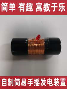 Hand-Cranked Generator DIY Science Experiment Fun Physics Electromagnetic Induction Project for Middle And Primary Students