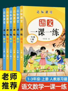 123 Grade First and Second Volumes Chinese Mathematics Synchronous Training Lesson 1 Practice Exercise Book in-Class Class after Class