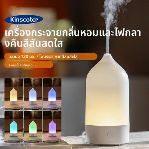เครื่องพ่นไอน้ำหอมปรับอากาศแบบพกพา ความจุ 120 มล. พร้อมไฟกลางคืนหลากสีสัน สำหรับใช้ในบ้านและสำนักงาน