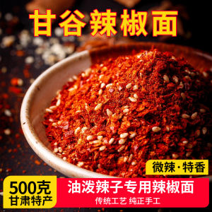 Authentic Ganyu Chili Powder Handmade Spicy Oil Drizzled Snack Speciality from Tianwater Gansu Province 500g Bag
