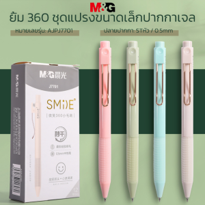 M&G AGPJ7701 ปากกาเจลแบบกด ปากกาเจล 0.5 มม หมึกสีน้ำเงิน STหัวปากกา สีชัด เส้นคม เขียนลื่น