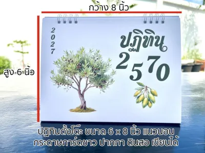 ปฏิทินตั้งโต๊ะ 2570-Celendar 2027 (ขนาด 6x8 นิ้ว แนวนอน) (วันหยุดนักขัตฤกษ์/วันพระ/ข้างขึ้นข้างแรม) ไทย *งานทำมือ*01