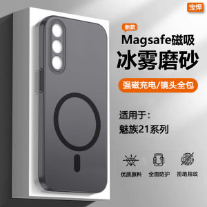 Bohuan Ultra-Thin Matte Magnetic Absorption Phone Case for Meizu 21 21Pro 22 Full Cover Transparent Mens Shell Anti-Fall Heat Dissipation