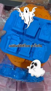 แม่พิมพ์ซิลิโคน รูปปีศาจฟักทอง 6 ช่อง 000829