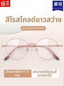 MoJon | Ultra-light Titanium Alloy Rose Gold Round Eyewear Frame