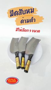 มีดหมู ด้ามดำ อรัญญิกแท้100% มีดเหล็กหั่นเนื้อ สับกระดูก มีดปังตอ มีดอีโต้ ตีเหล็กแหนบ มี 3 ขนาด