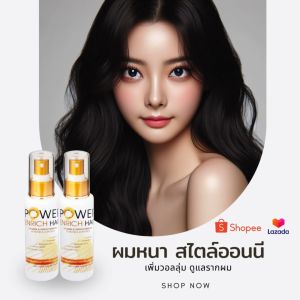 ทรีทเม้นท์ผม สำหรับผมร่วง ผมบางหนักมาก โปร 3 ขวด 1100 ใช้นาน 3 เดือนส่งฟรีเก็บเงินปลายทาง