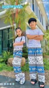 กางเกงช้างเด็ก ขาปล่อย ผ้าไหมอิตาลี ใส่สบาย พร้อมส่ง
