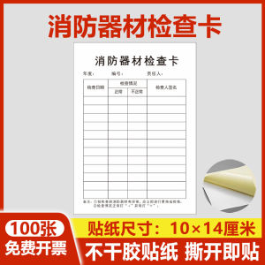 Equipment Inspection Record Card Maintenance Card Firefighting Equipment Check Card Non-drying Adhesive Sticker Label