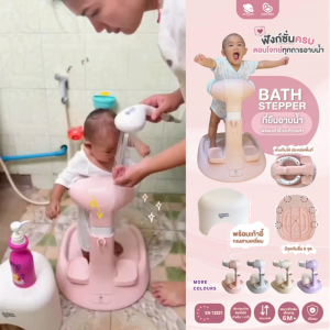 Joyplanet ที่ยืนอาบน้ำเด็กพร้อมเก้าอี้ ที่วางเท้า และที่เสียบฝักบัว ปรับได้ 5 ระดับ hugBathStand อุปกรณ์ช่วยยืนอาบน้ำเด็ก รุ่น UW034
