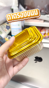 🥮🌕 ถาดทอง 🌕🥮 ถาดรองขนมไหว้พระจันทร์ 6.5 – 9 cm" ✨ ใส่ขนมดูหรูหรา เพิ่มมูลค่าในเทศกาลมงคล