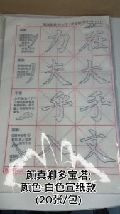 颜真卿多宝塔描红字帖初学者 7*7cm 颜体楷书描红毛边纸毛笔书法练习宣纸 / 黄色毛边(40张/包) / 白色宣纸款(20张/包)