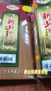 【福田】大自然 新山纯檀香-经典装(20cm/25cm/30cm)-(细香/袋装/束装/幼香/新山檀香/神料/天然香/拜拜/拜神/拜祖先/微烟/少烟/少烟香/超细香/檀香/香/纯檀香)