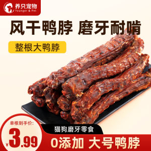 Duck Neck Dried Dog Treats Chew Bones for Medium to Large Breeds Labrador Golden Retriever Puppy Pet Snacks Resistant to Biting