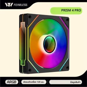 OEM PRISM 4 PRO พัดลมแชสซีคอมพิวเตอร์ 120 มม.5V 3PIN ARGB 4 Pin PWM พัดลมระบายความร้อนที่เงียบสงบ 12V ขนาดใหญ่ Air ปริมาณ 45.2CFM/600-1500RPM