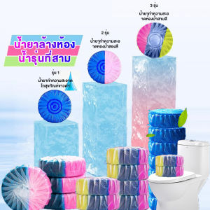 JASMEEN 🌹[ 1 กล่อง 10ก้อน]🌹🍋 ดับกลิ่นชักโครก ก้อนดับกลิ่น 3 สี ระงับกลิ่น ความสะอาด ฆ่าเชื้อโรค ขจัดคราบ หอมติดทนนาน ลดกลิ่นเหม็