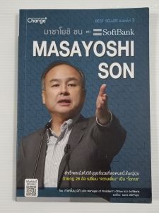 มาซาโยชิ ซน แห่ง SoftBank (Masayoshi Son) - หนังสือมือสอง สภาพดี ไม่มีรอยขีดเขียน