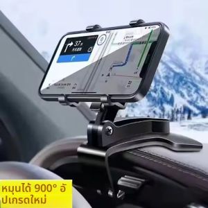 ที่วางโทรศัพท์ในรถยนต์แบบหมุนได้ 360 องศา ที่ยึดโทรศัพท์สำหรับนำทาง GPS แบบพกพา ที่หนีบโทรศัพท์อเนกประสงค์สำหรับติดคอนโซลรถยนต์ สำหรับ iPhone Samsung Xiaomi 14
