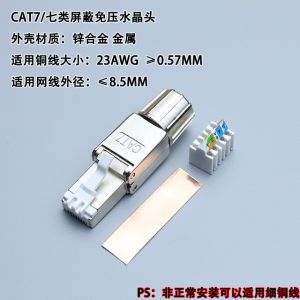 Super 6 Class 6 Class 7 Class 7 Modular Plug Pressure-Free Wire Super 5 Class 5 RJ45 Shielded Eight Core Network Cable Butt Joint Connector