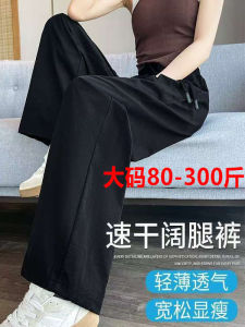 Quần Ống Rộng Ice Silk Mát Mẻ Cỡ Lớn 300lbs Cho Nữ Mùa Hè Mỏng Rộng Cạp Cao Thon Gọn Quần Dài Ống Đứng Thường Ngày