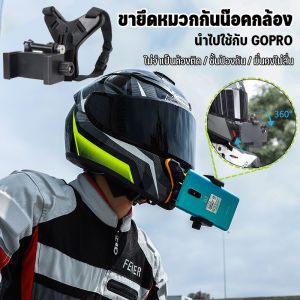 【x-cherub】ขายึดหมวกกันน๊อคกล้อง สายยึดคาง อุปกรณ์กล้องต่อหมวกกันน็อค 360 องศา แบบปรับระดับได้