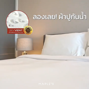 MAPLES ปลอกหมอนบอดี้กันน้ำ 550เส้น ปลอกหมอนกันน้ำ ลดสิว เนื้อผ้า MicroCotton100%