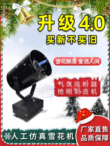 เครื่องสร้างหิมะขนาดใหญ่ 3000W หัวเข็มขัดหมุน ตกแต่งหิมะเทียม สำหรับงานปาร์ตี้กลางแจ้ง งานแสดงแสงสี งานคอนเสิร์ต