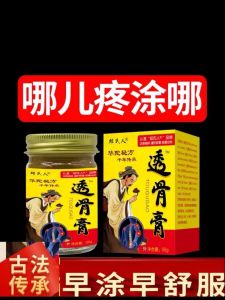 GuanTuo Penetrate Bone Balm Full Body Upgrade External Use for Knee Joint Waist Leg Pain Relief Neck Back Pain Massager